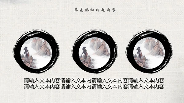 中国风水墨古典读书分享书香中国梦PPT模板