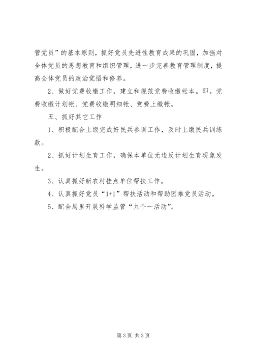 新农村帮建工作计划.docx