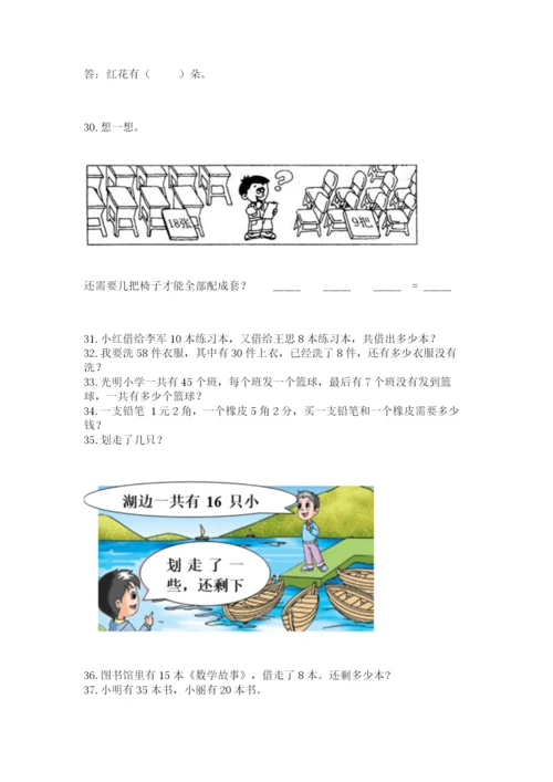 一年级下册数学解决问题100道附答案下载.docx
