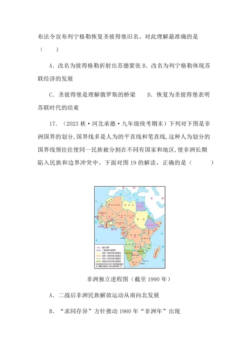 九年级历史下册全册测试.docx