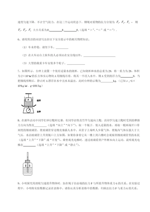 滚动提升练习四川广安友谊中学物理八年级下册期末考试章节练习练习题（含答案详解）.docx