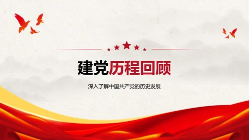 红色党政风建党节党史知识宣传PPT模板