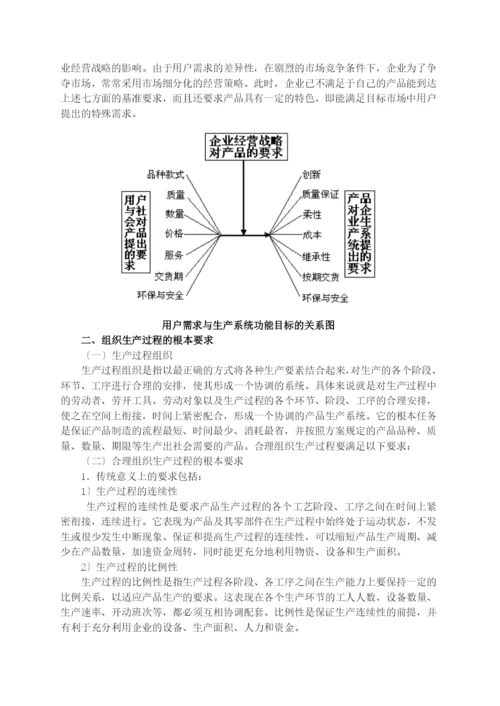 现代企业生产管理的发展趋势.docx