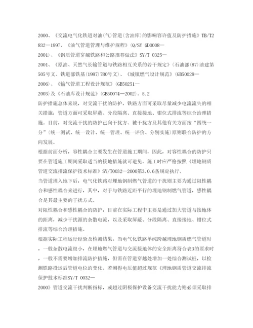 【精编】《安全管理论文》之电气化铁路对埋地钢质燃气管道的交流干扰及其防护措施.docx