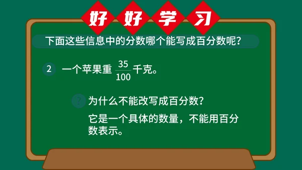 小清新小学数学教案ppt模板