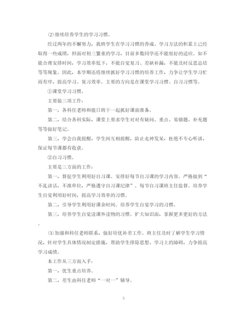 精编之初二实习班主任工作计划范文.docx