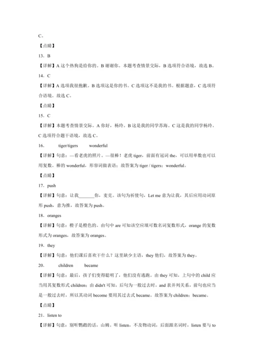 3升4 衔接 测试卷-小学英语四年级上册 译林版（三起）（含答案）