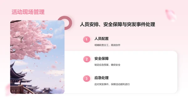 粉色小清新樱花季通用活动策划安排PPT模板