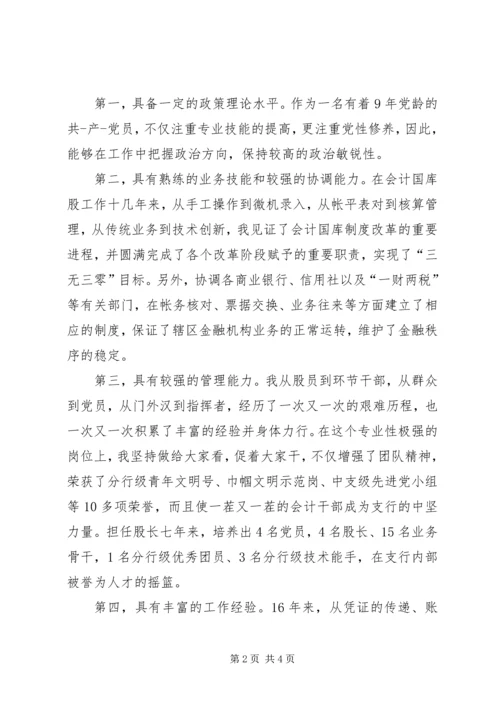 副科级竞聘演讲稿 (6).docx