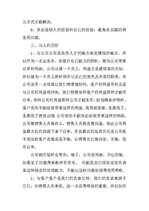 毕业实习总结 49