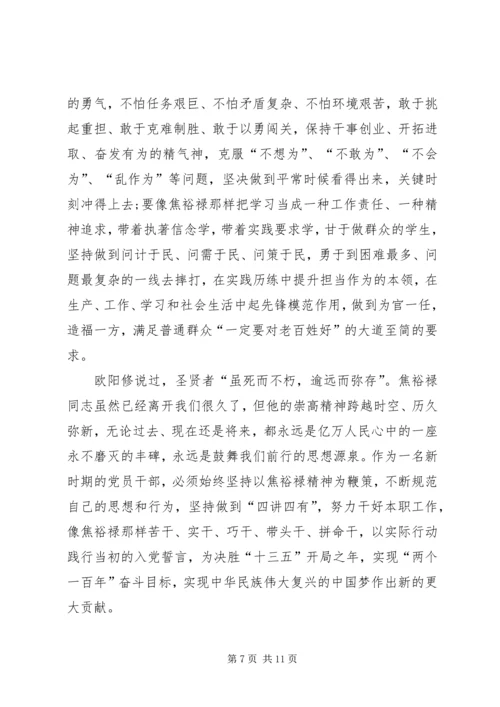 学习四讲四有做合格党员心得体会.docx