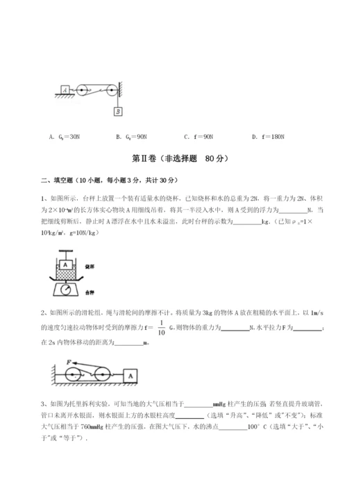小卷练透安徽合肥市庐江县二中物理八年级下册期末考试单元测试试卷（详解版）.docx