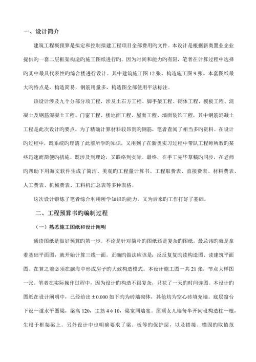 售楼处施工图预算毕业设计.docx