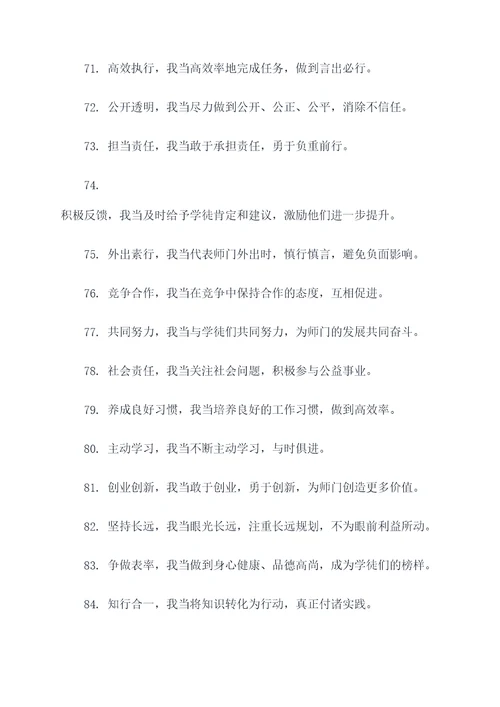 师带徒业务誓词