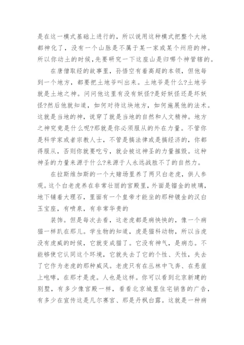 探析景观的科学与艺术--艺术理论论文.docx