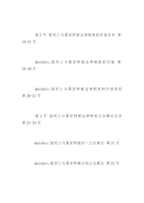 医学专业毕业论文提纲精编.docx