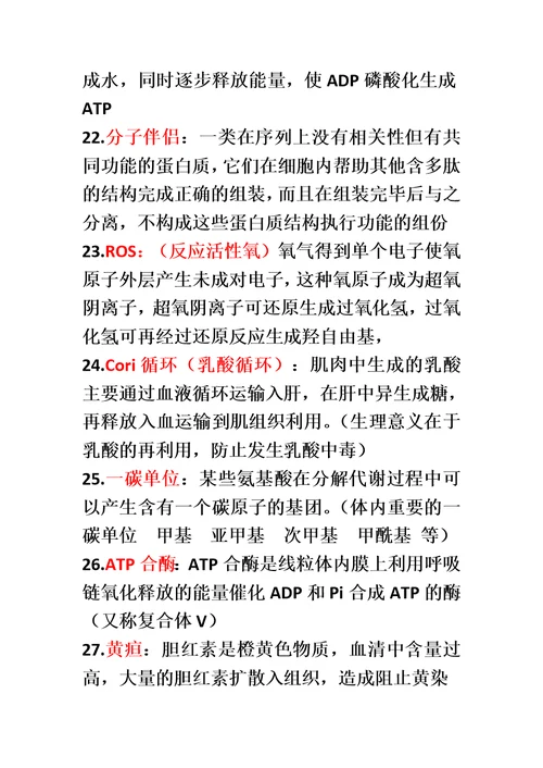 生化复习资料