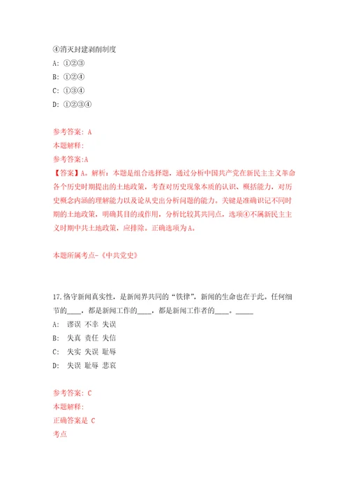 浙江省绍兴市越城科学技术局招考2名编外用工强化训练卷0