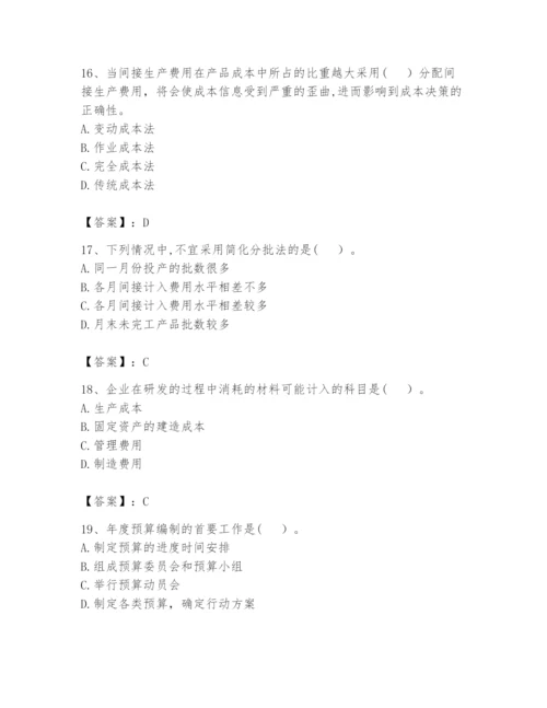 2024年初级管理会计之专业知识题库含完整答案【全国通用】.docx