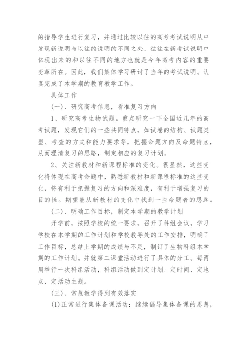 高三生复习计划.docx