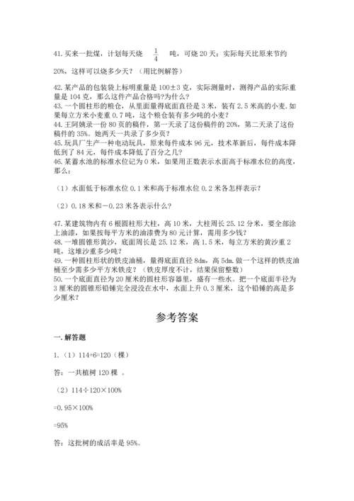 六年级小升初数学解决问题50道精选.docx