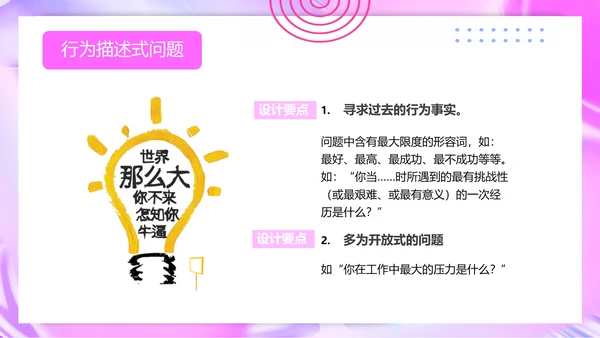 人力资源部招聘面试技巧培训ppt模板