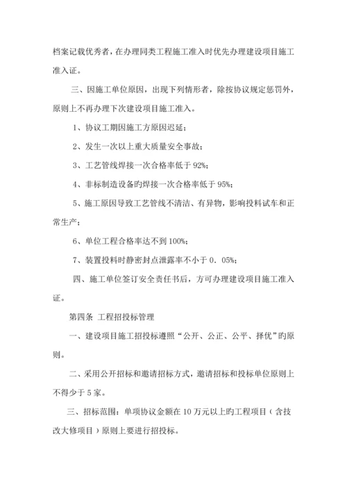 化工集团公司工程项目建设管理制度.docx