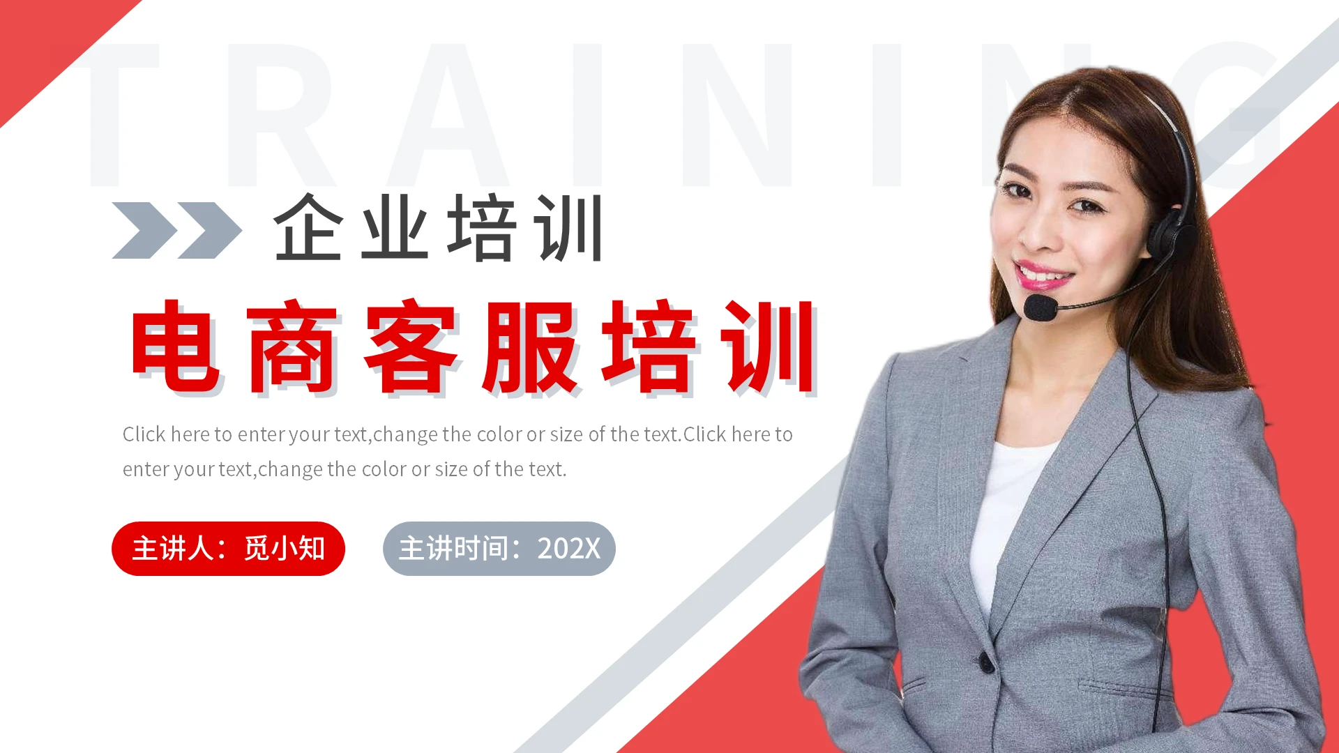 红色灰色简约电商客服培训PPT模板