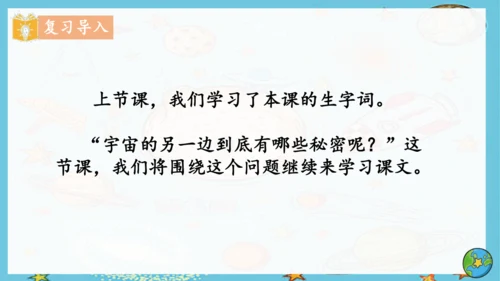 16 宇宙的另一边   课件