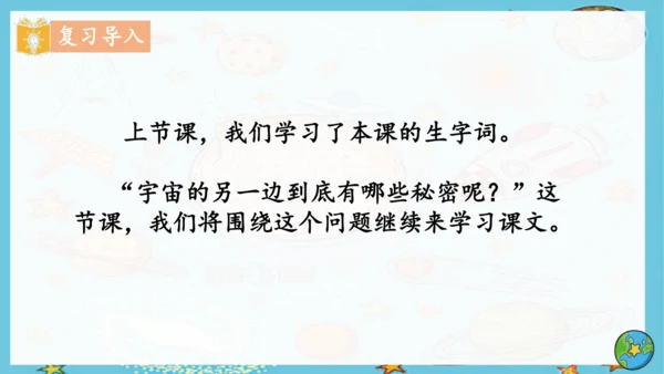 16 宇宙的另一边   课件
