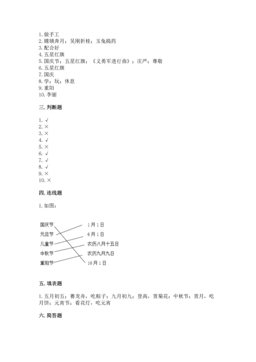 二年级上册道德与法治 期中测试卷精品（名师推荐）.docx