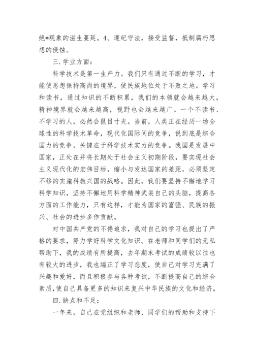 2023预备党员半年思想汇报.docx