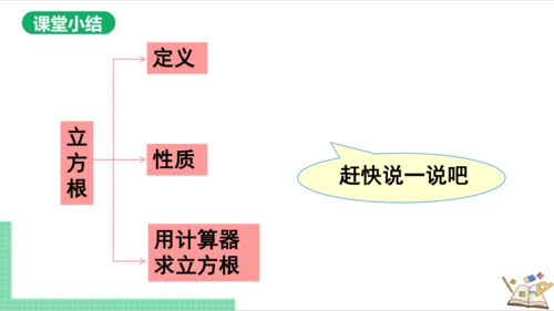 6.2 立方根 课件（共19张PPT）