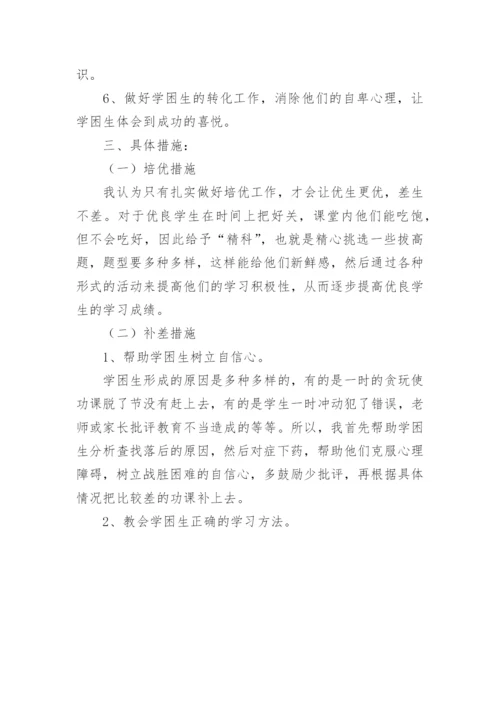 小学三年级语文培优补差的工作总结.docx