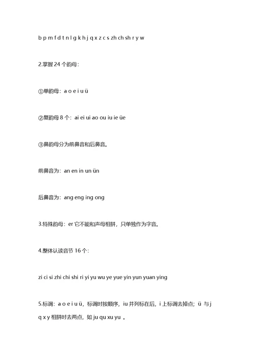 小学语文知识点大全