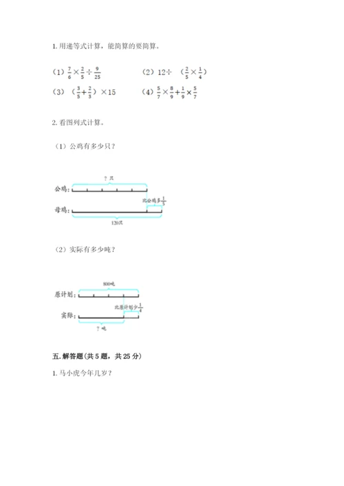 冀教版五年级下册数学第六单元 分数除法 测试卷【最新】.docx