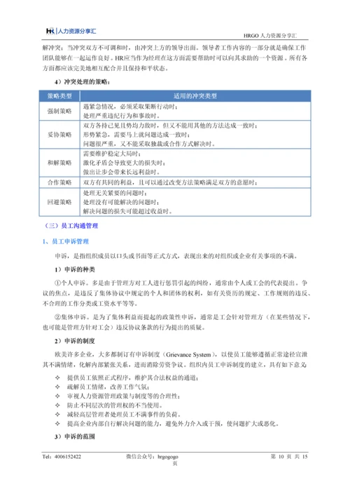 员工关系管理.docx