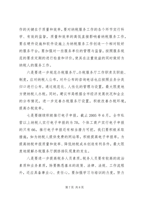 优化纳税服务提高税收服务质量的若干思考 (3).docx