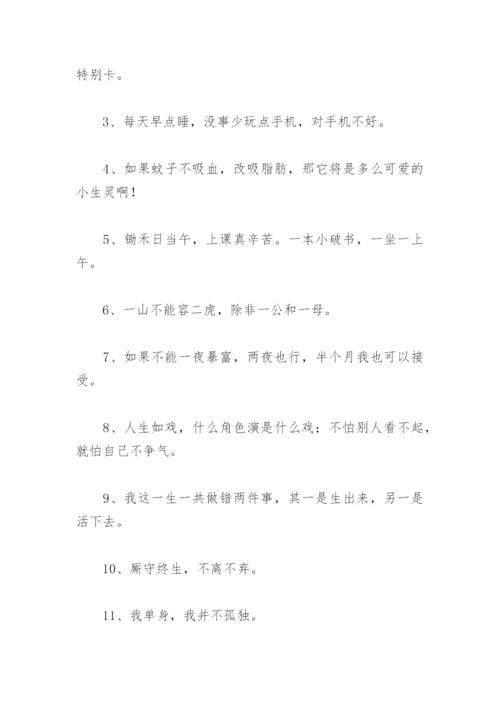 俏皮话 俏皮话的精辟句子(精选76句).docx