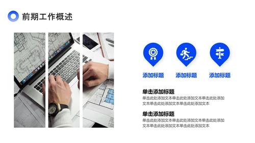 蓝色简约风工作总结PPT模板