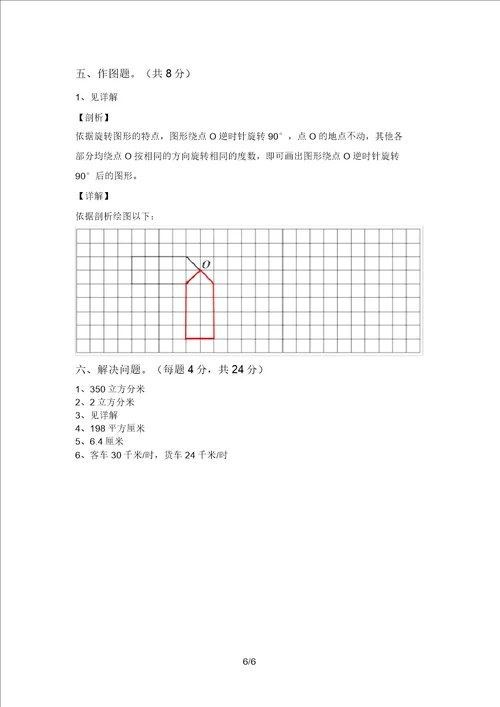 人教部编版五年级数学上册期中检测及答案