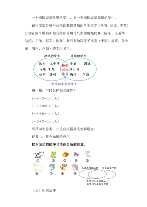 人教版三年级数学上册9.1 集合教案