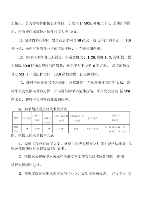 公司管理系统级安全系统技术交底