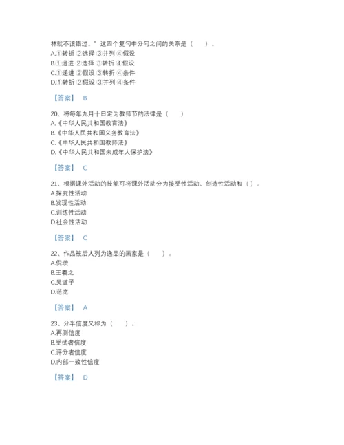 2022年山东省教师招聘之小学教师招聘自我评估提分题库及一套答案.docx