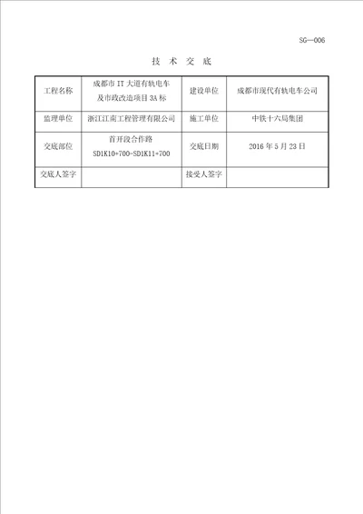 围挡技术交底共11页