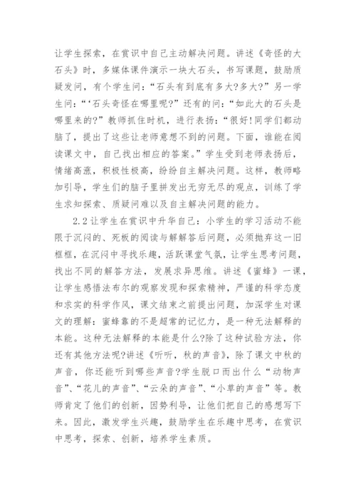 语文教学主题论文.docx
