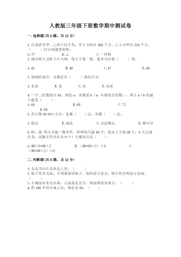 人教版三年级下册数学期中测试卷精品（必刷）.docx