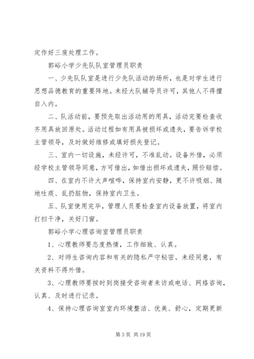 加强中学实验室科学管理发挥仪器设备的使用效益 (2).docx