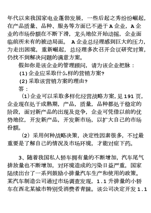 案例分析题(3)0.docx