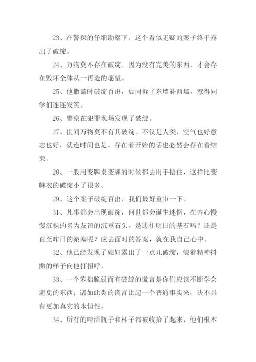 破绽造句00.docx